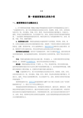 科技賦能未來空間 引領(lǐng)建筑智能化系統(tǒng)設(shè)計(jì)的創(chuàng)新實(shí)踐